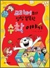 교과서보다 엄청똑똑한 수학이야기