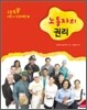 노동자의 권리