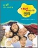 가정에서의 권리