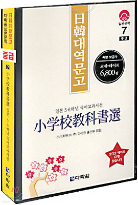 일본 5·6학년 국어교과서선