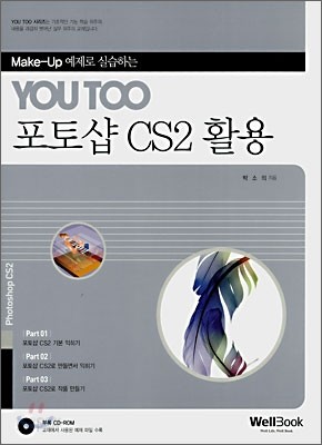 포토샵 CS2 활용