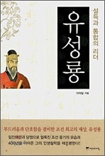 유성룡