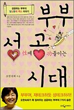 부부 성공 시대