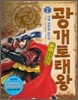 광개토태왕 2