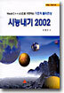 시늉내기 2002