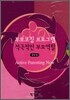 부모코칭 프로그램 적극적인 부모역할 Now! DVD