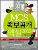 신 MOS 족보공개 엑셀 2003 EXPERT