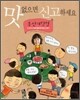 맛 없으면 신고하세요. 홍신애닷컴