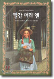 빨간 머리 앤