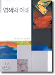 염색의 이해