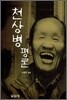 천상병 평론