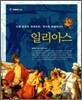 일리아스