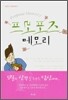 프러포즈 메모리