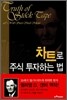 차트로 주식 투자하는 법