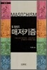 매저키즘