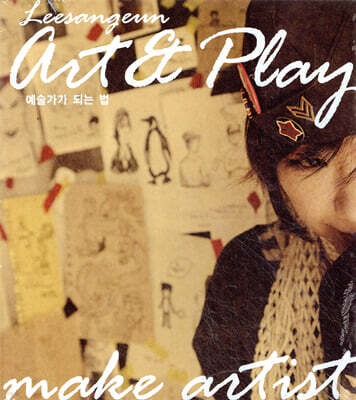 Art & Play 아트 앤 플레이