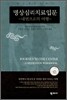 명상심리치료입문