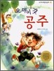 오 마이 갓 공주