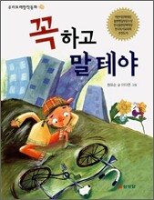 꼭 하고 말테야