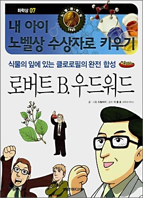 로버트 B. 우드워드