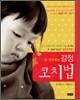 감정 코치법