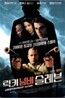 럭키넘버 슬레븐 : 2006년작