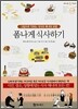 폼나게 식사하기
