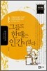 그들도 한때는 인간이었다
