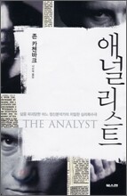 애널리스트