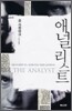 애널리스트