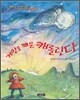 거인을 깨운 캐롤린다