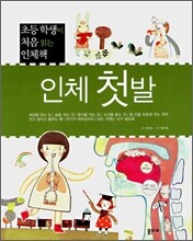 인체 첫발