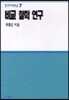 비교철학연구