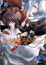 소년 음양사 6