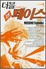 더블 페이스 12