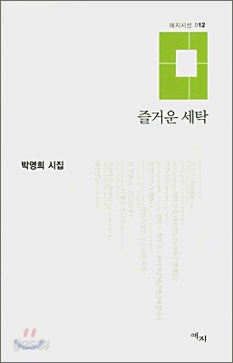 즐거운 세탁