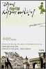고우영 좌충우돌 세계 여행기 유럽편