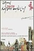 고우영 좌충우돌 세계 여행기 미국편