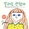 말해도 괜찮아