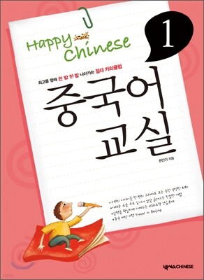 중국어 교실 1