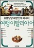 여행 이탈리아어