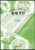 창세기 2
