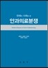 안과의료분쟁