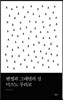 헨젤과 그레텔의 섬