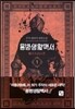 용병생활백서 1