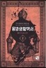 용병생활백서 2