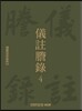 의주등록 4