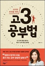 고3 공부법