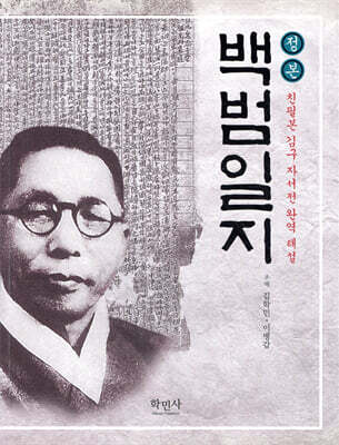 백범일지