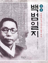 백범일지